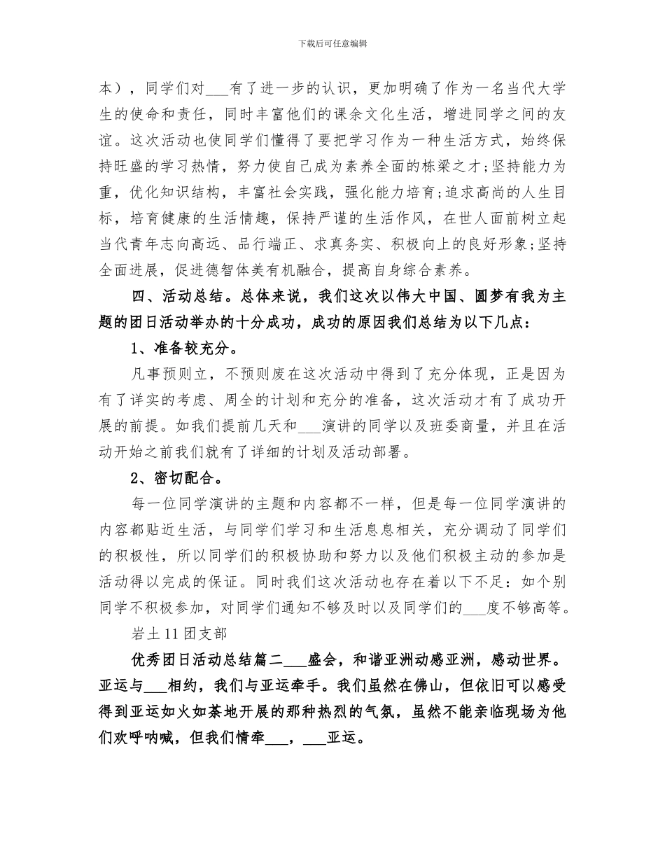 2024年优秀团日活动总结范本_第2页