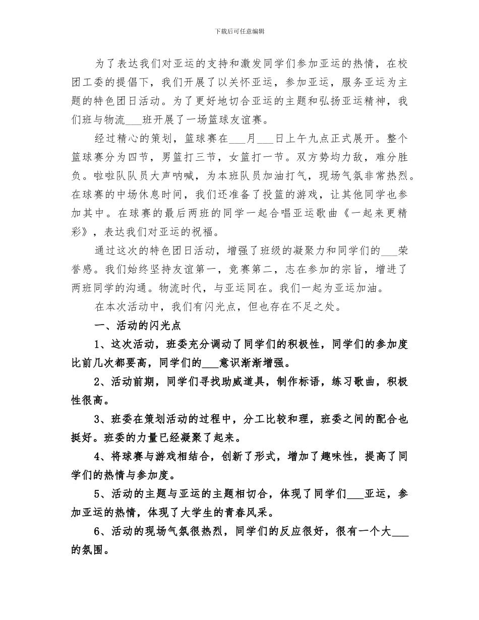 2024年优秀团日活动总结范本_第3页