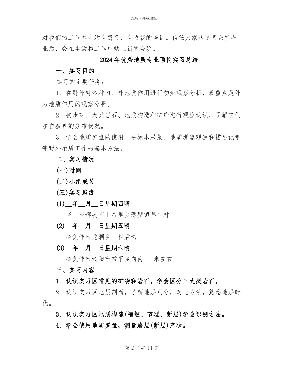 2024年优秀团队培训心得体会总结_第2页