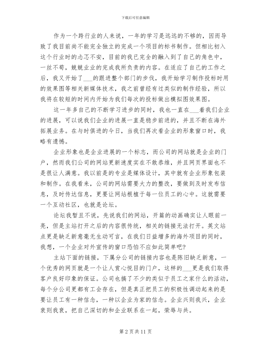 2024年优秀员工跨部门个人年终工作总结_第2页