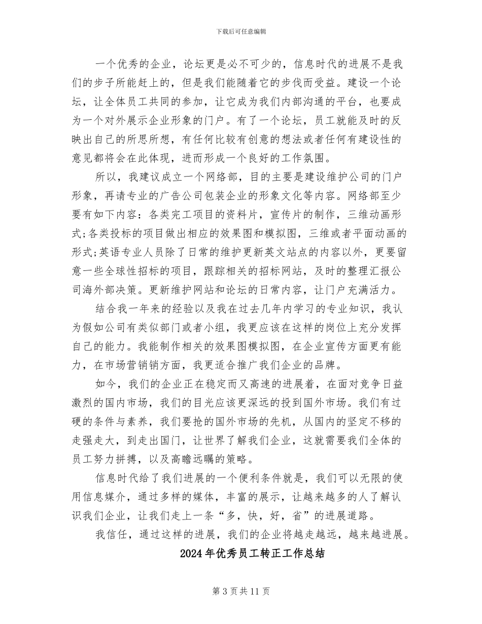 2024年优秀员工跨部门个人年终工作总结_第3页