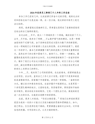 2024年优秀员工跨部门个人年终工作总结