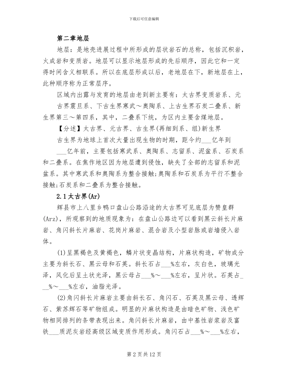 2024年优秀地质专业顶岗实习总结_第2页