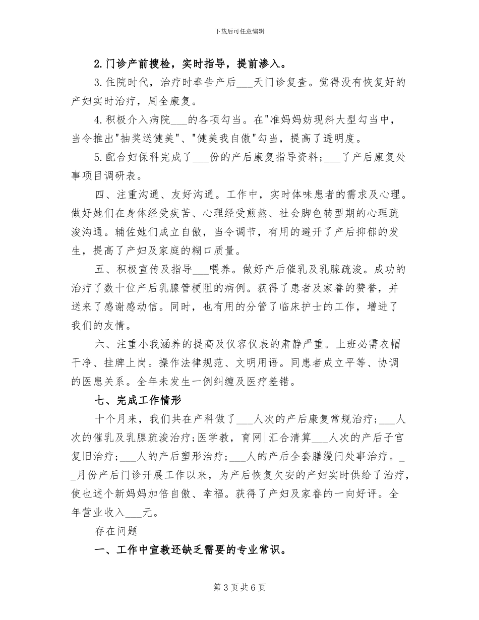 2024年优秀妇产科医生年终工作总结_第3页