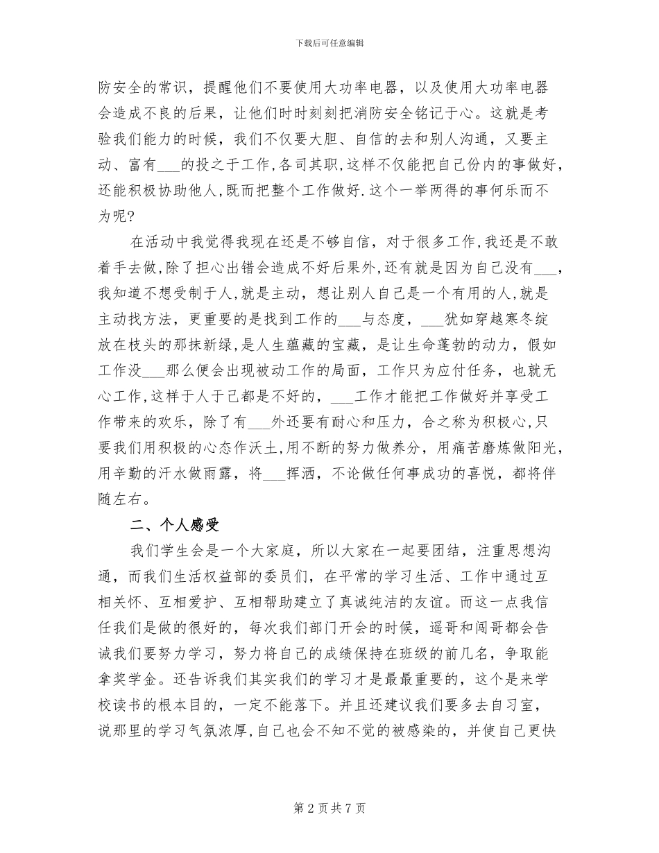 2024年优秀学生会期末个人总结_第2页