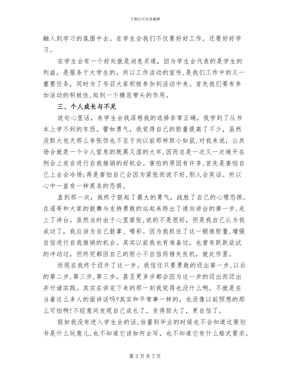 2024年优秀学生会期末个人总结_第3页
