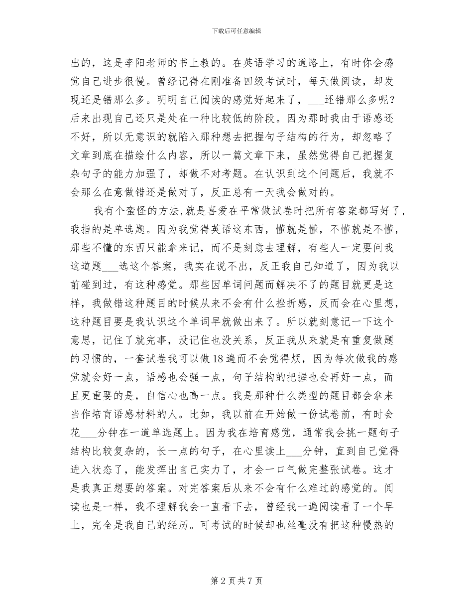 2024年优秀学生谈英语学习心得总结_第2页