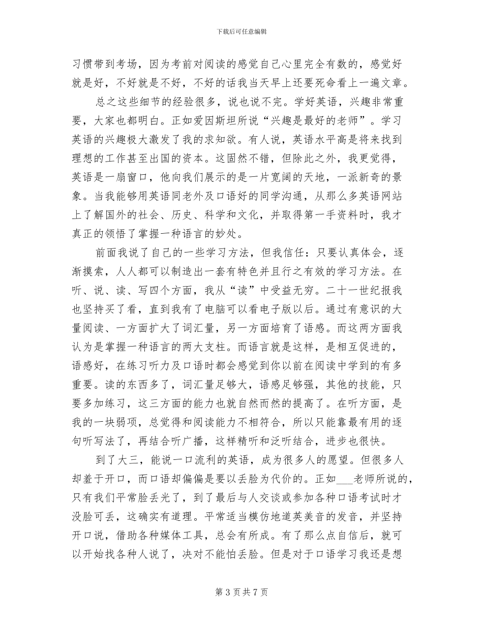 2024年优秀学生谈英语学习心得总结_第3页
