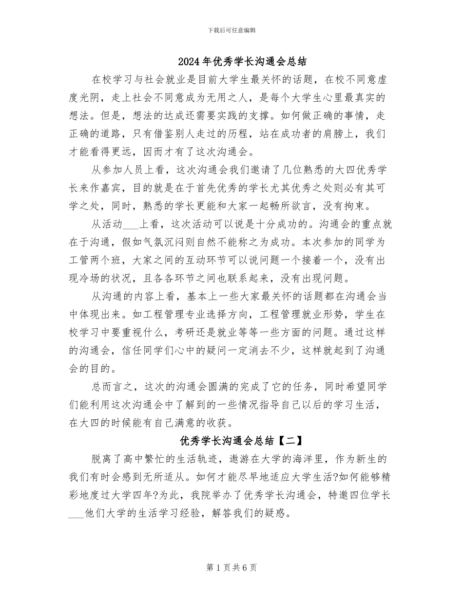 2024年优秀学长交流会总结_第1页