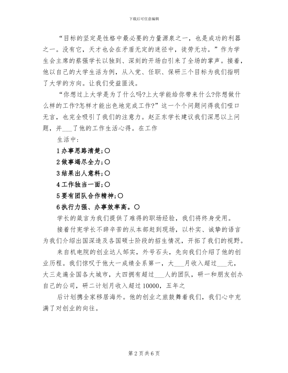 2024年优秀学长交流会总结_第2页
