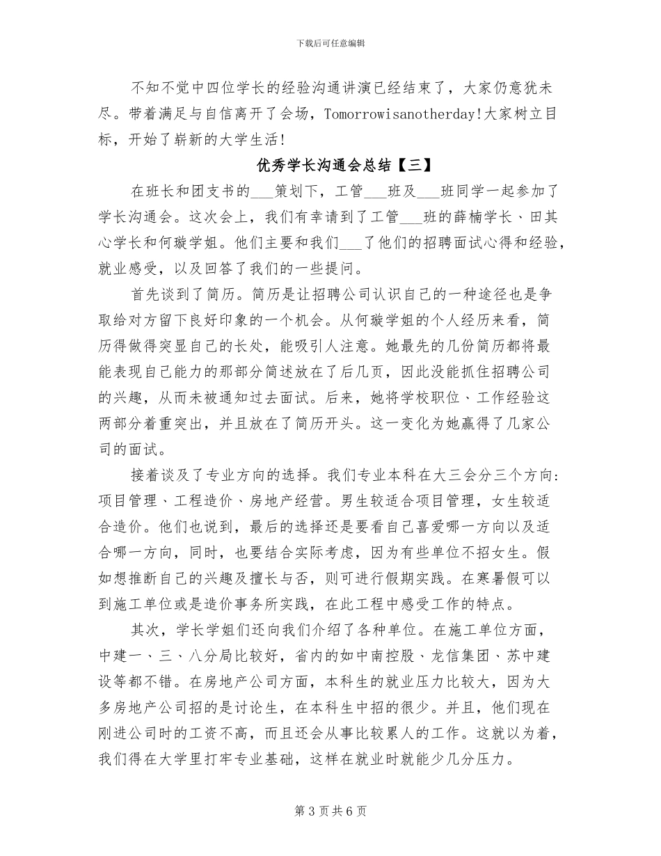 2024年优秀学长交流会总结_第3页