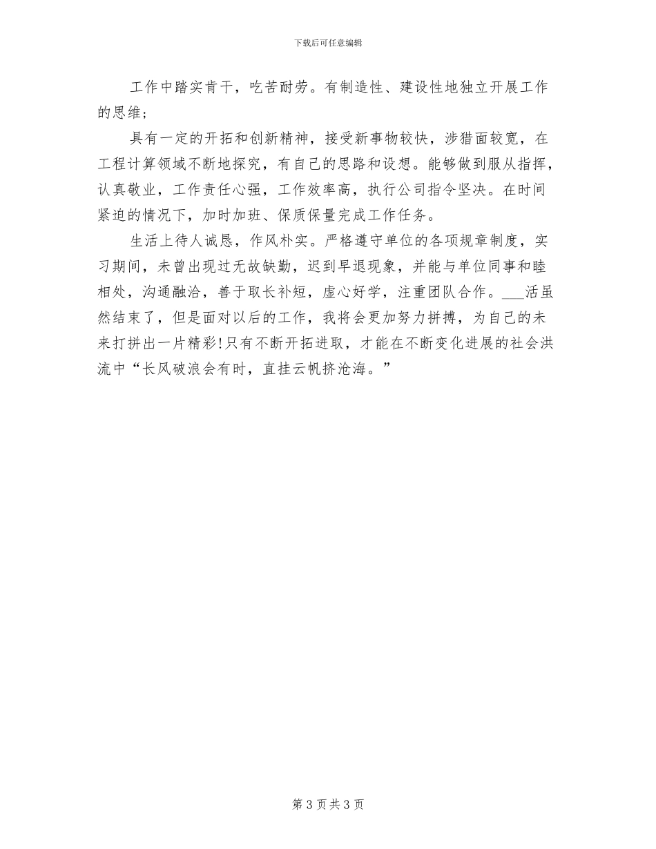 2024年优秀实习生个人工作总结_第3页