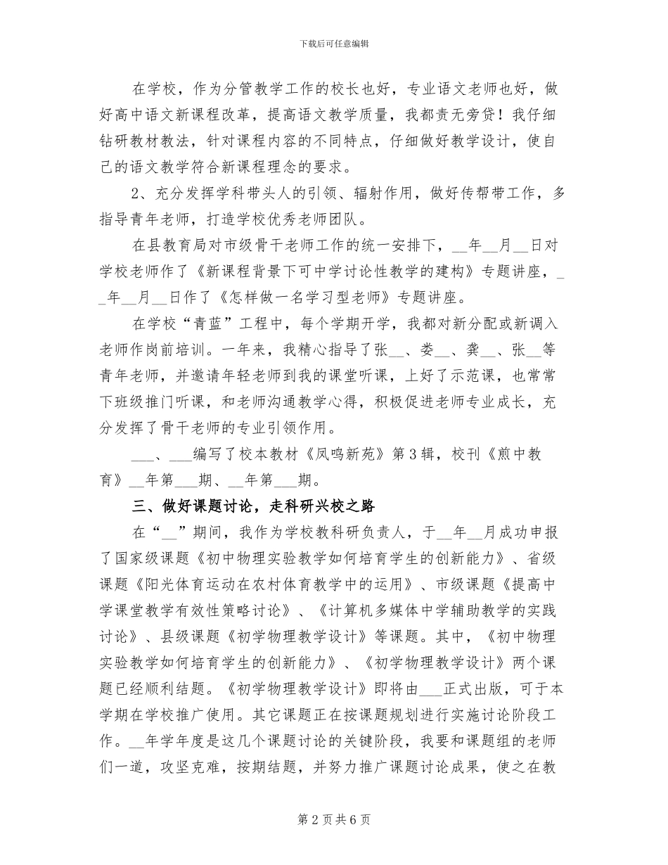 2024年优秀学科十佳带头人个人总结_第2页
