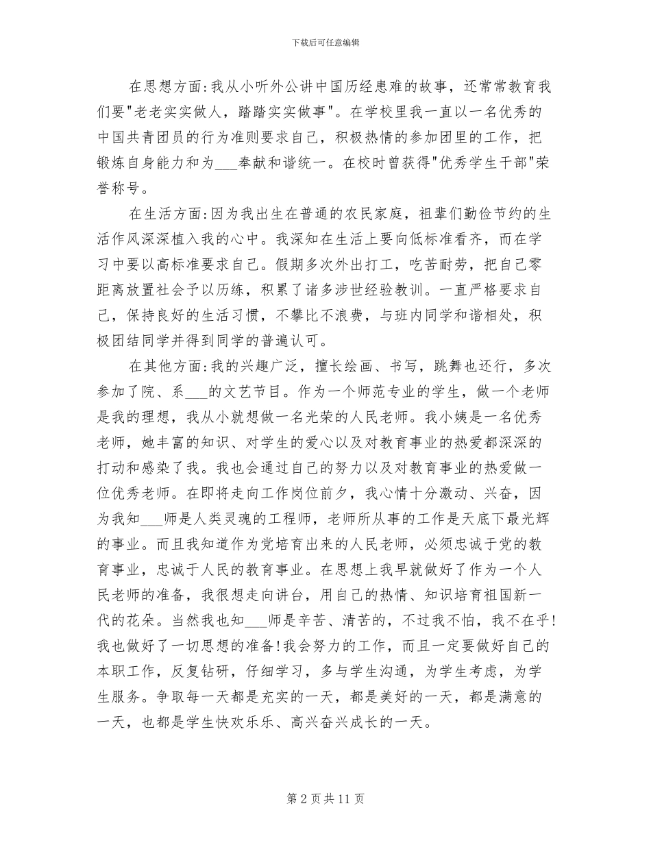 2024年优秀大学毕业生个人总结_第2页