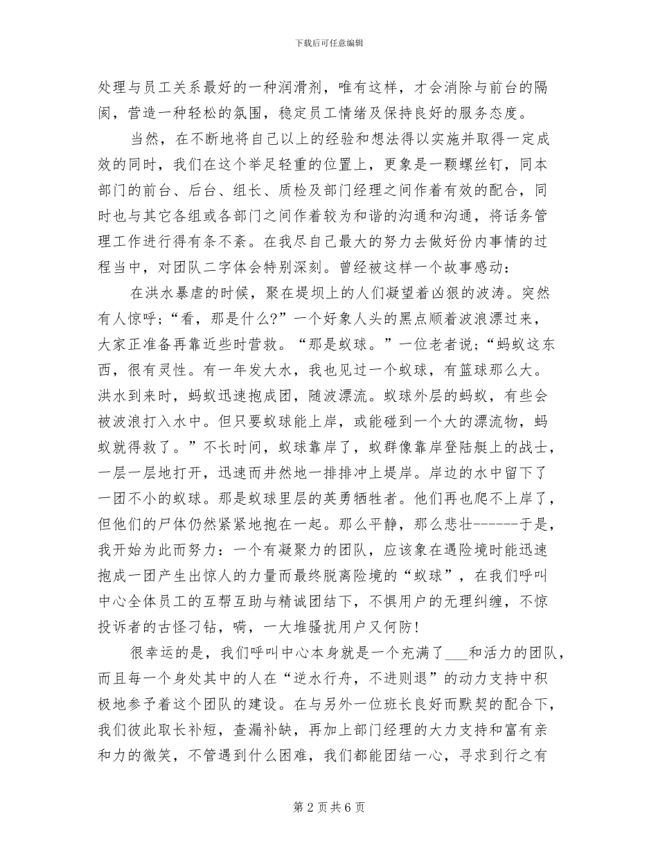 2024年优秀客服工作总结_第2页