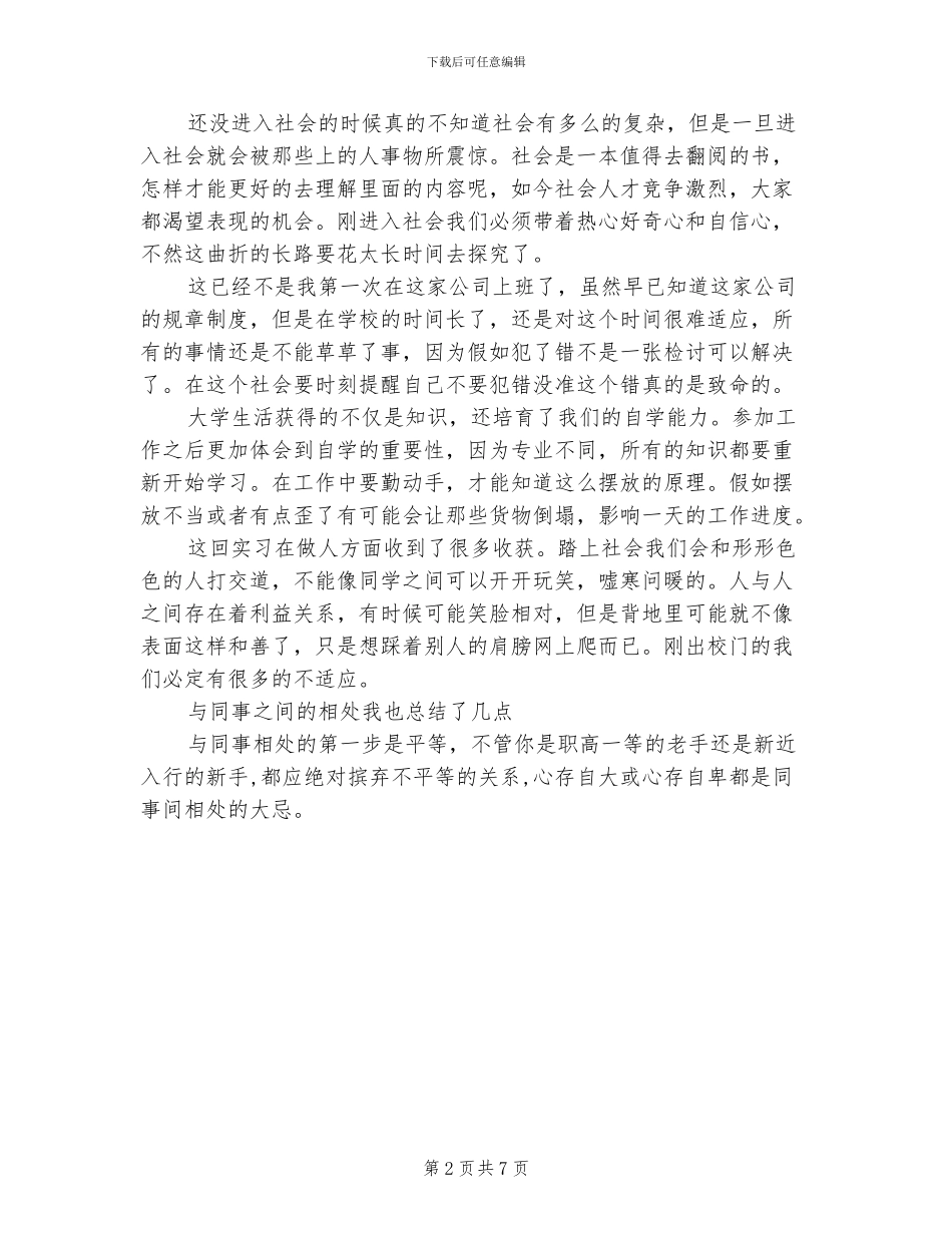 2024年优秀大学生暑假实习总结_第2页