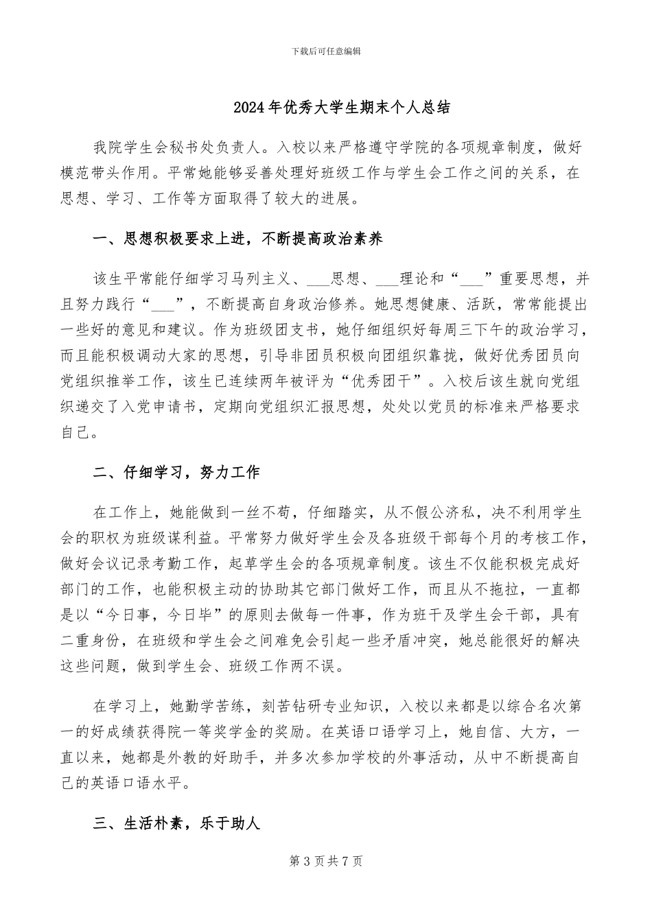 2024年优秀大学生暑假实习总结_第3页