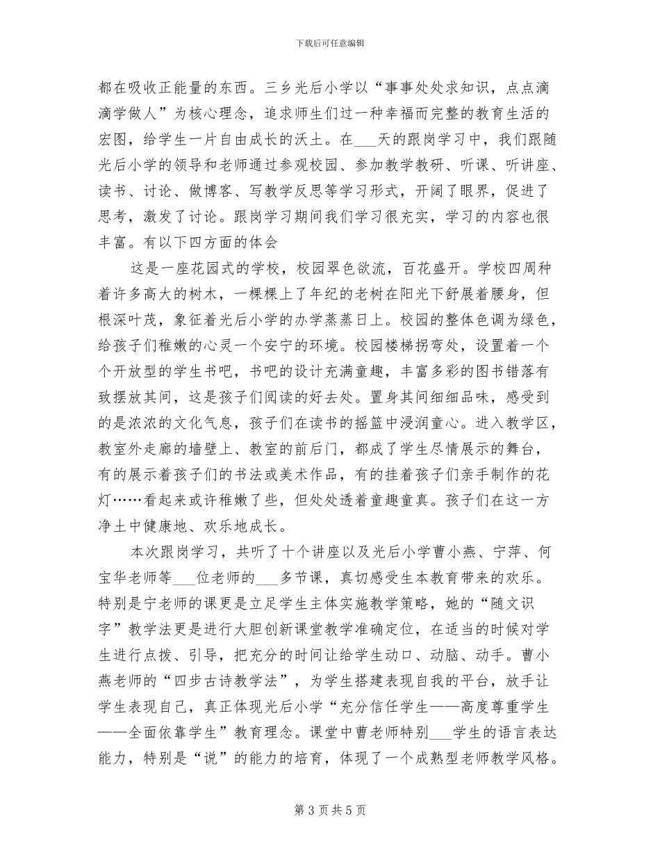 2024年优秀少先队辅导员工作总结_第3页