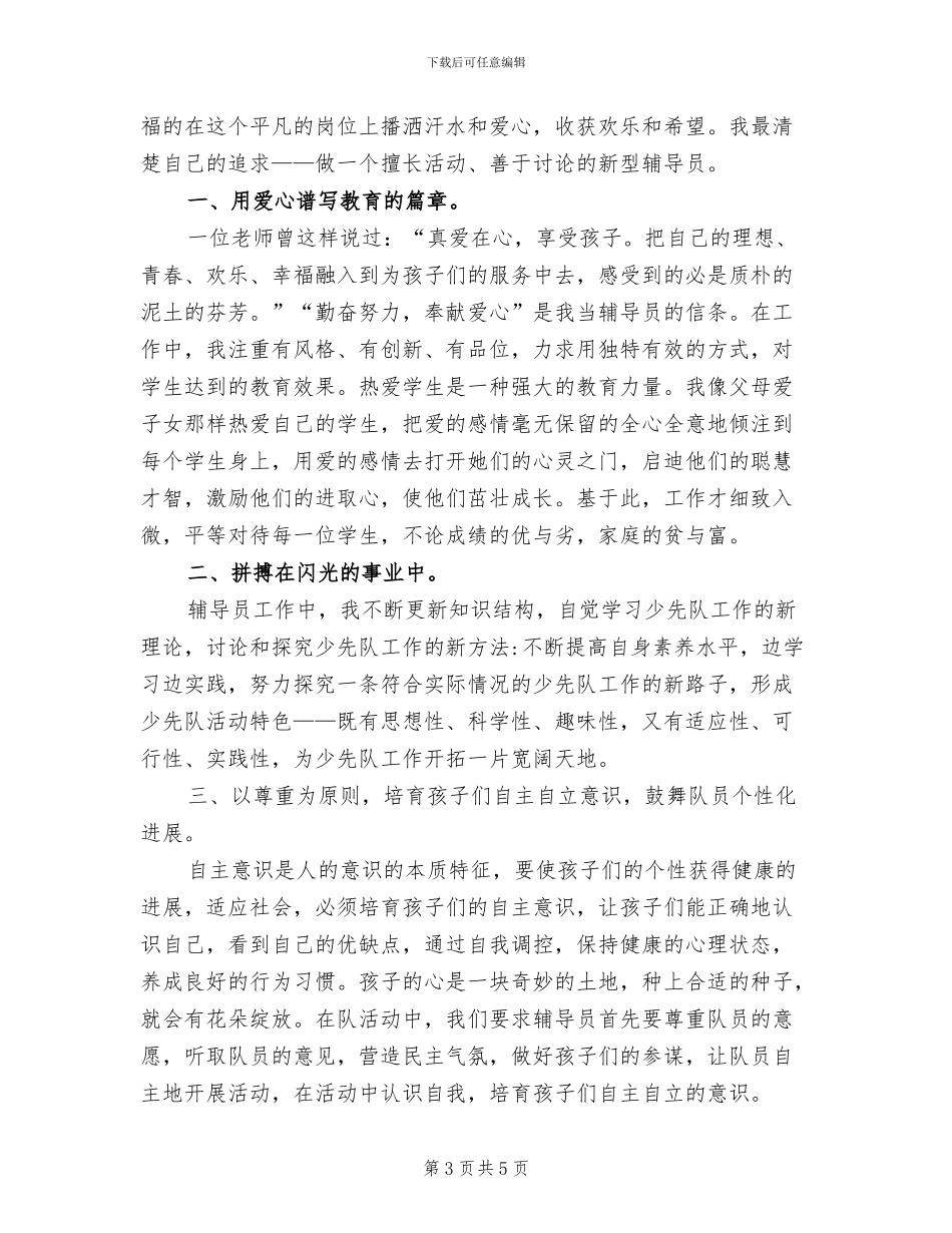 2024年优秀小学语文教师教学工作总结_第3页