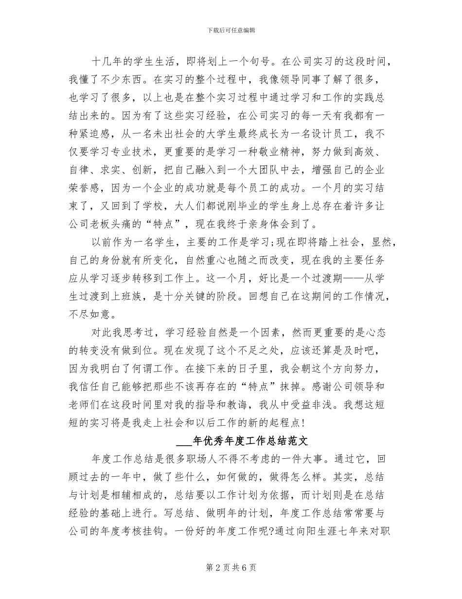 2024年优秀平面设计师实习总结范文_第2页