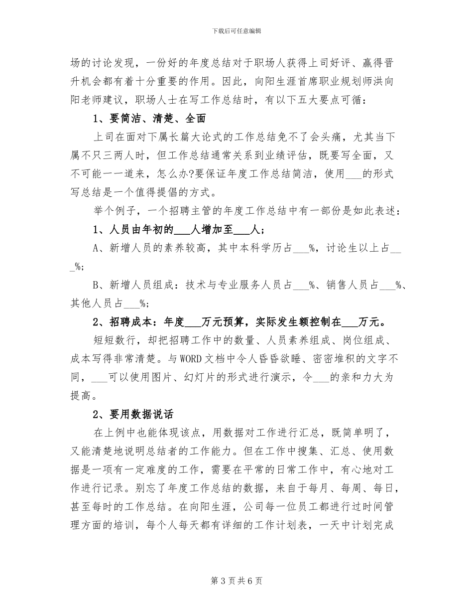 2024年优秀平面设计师实习总结范文_第3页