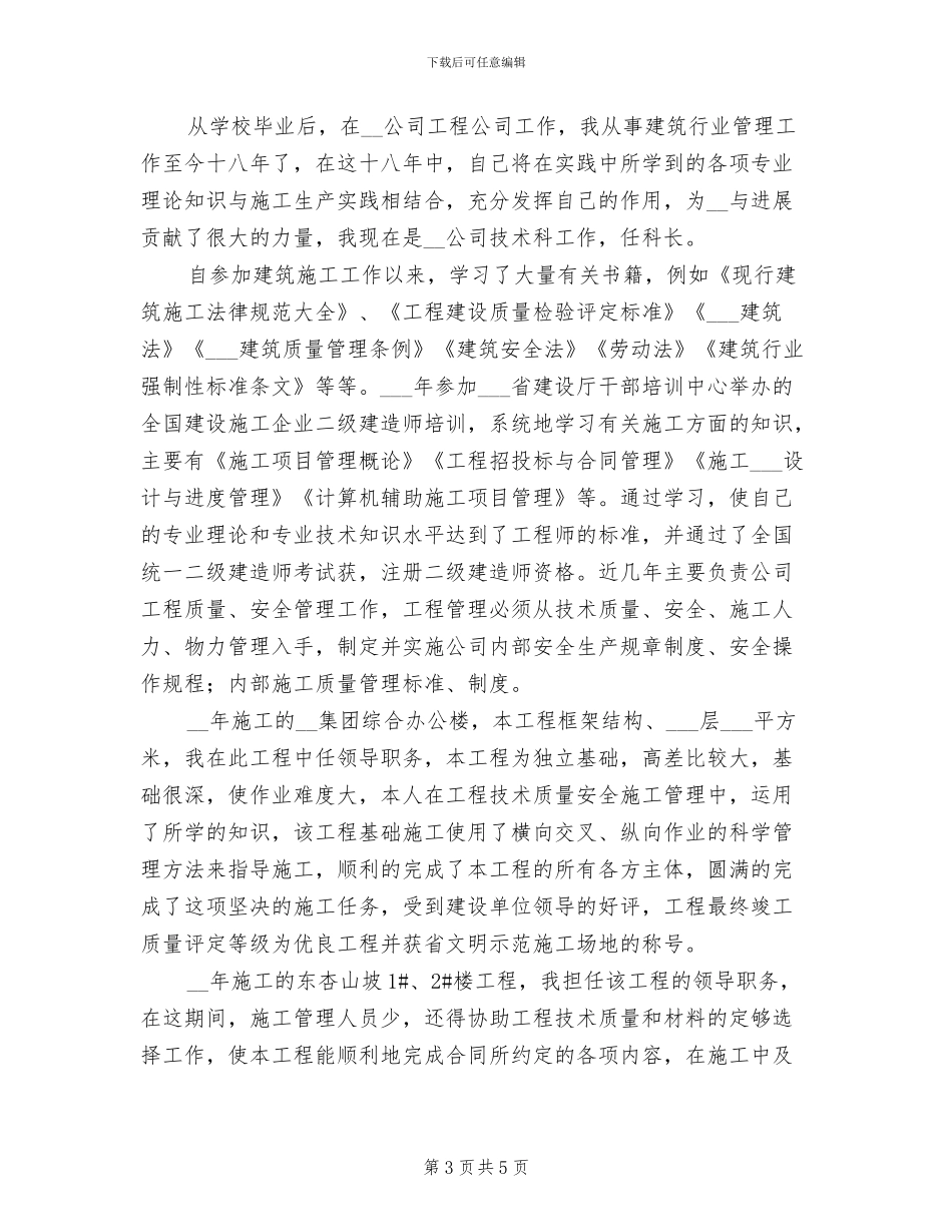 2024年优秀工程决算试用期转正工作总结_第3页