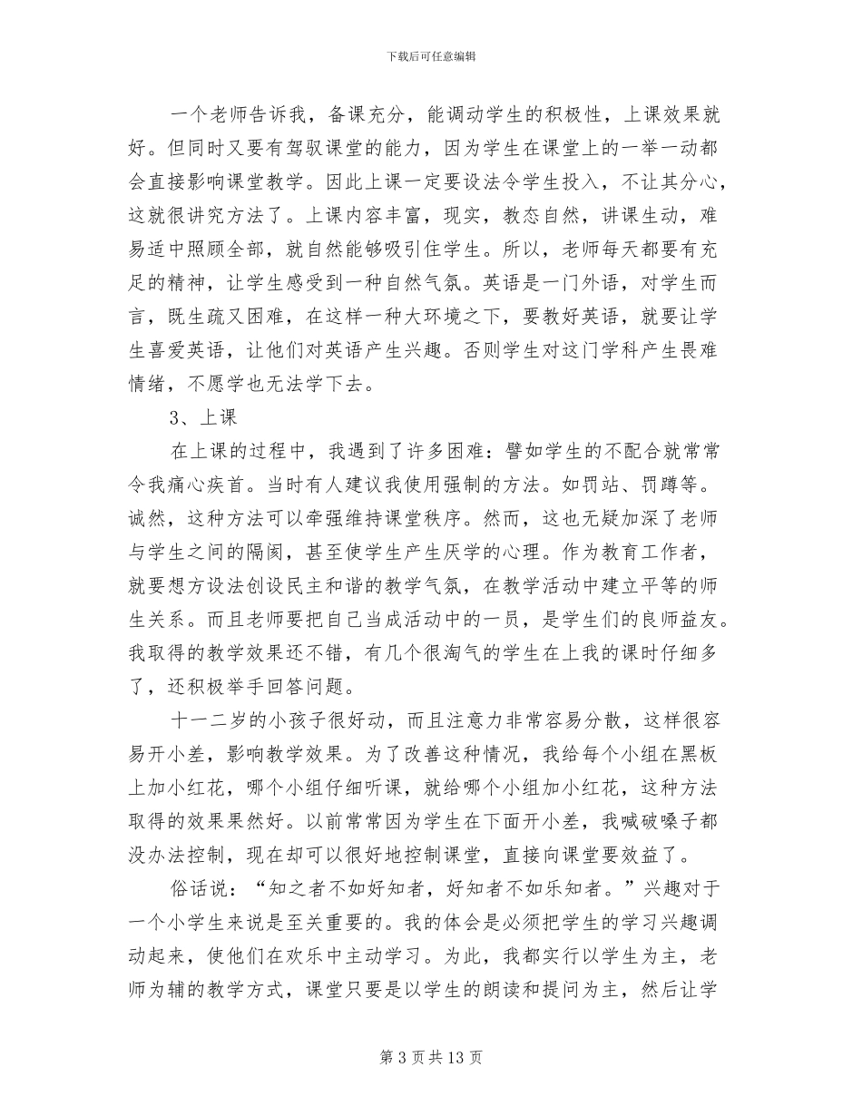 2024年优秀师范生寒假实习总结_第3页