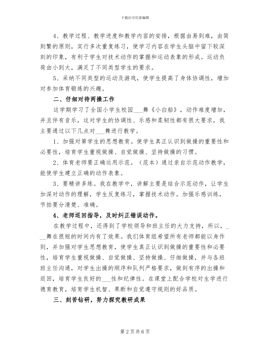 2024年优秀年轻学科教师教学工作总结_第2页