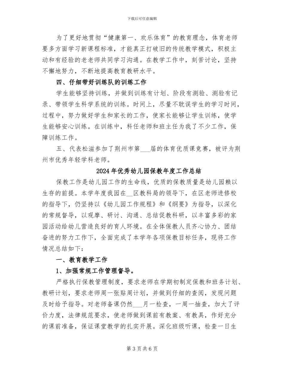 2024年优秀年轻学科教师教学工作总结_第3页