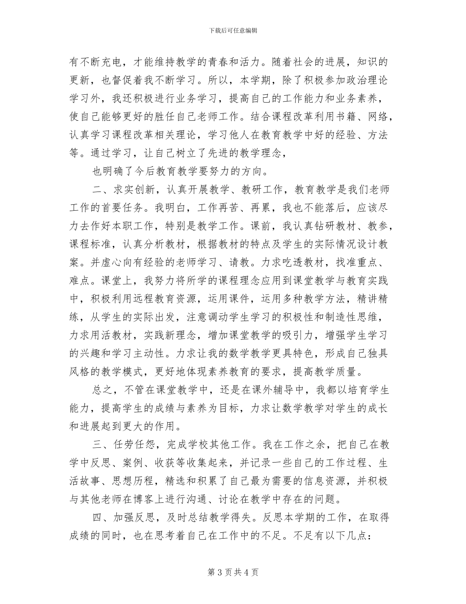 2024年优秀小学教师值周工作总结_第3页