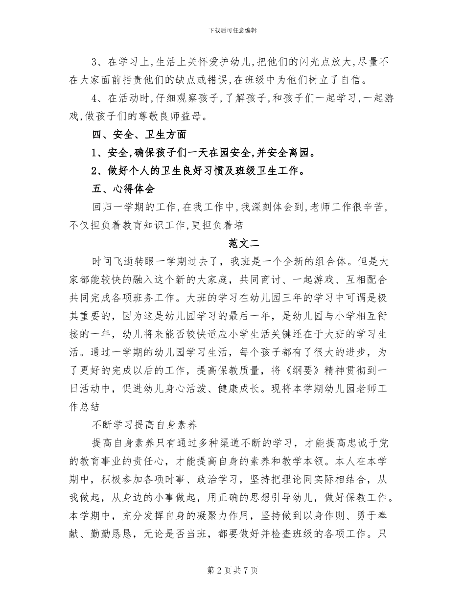 2024年优秀幼儿教师个人总结_第2页