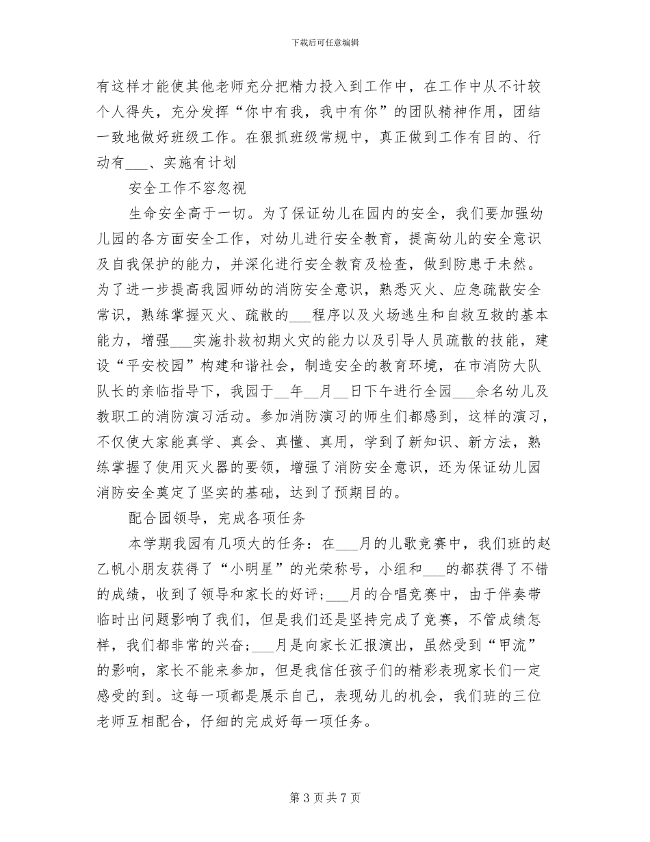2024年优秀幼儿教师个人总结_第3页