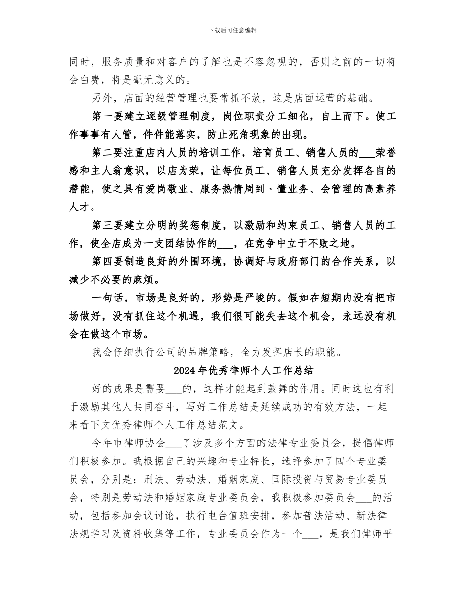 2024年优秀店长的个人年度工作总结_第2页