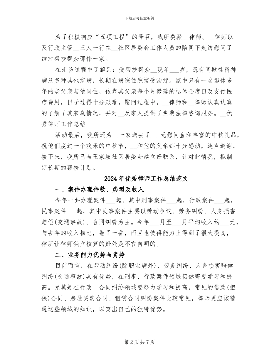 2024年优秀律师工作总结_第2页