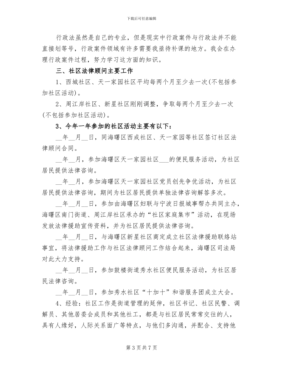 2024年优秀律师工作总结_第3页