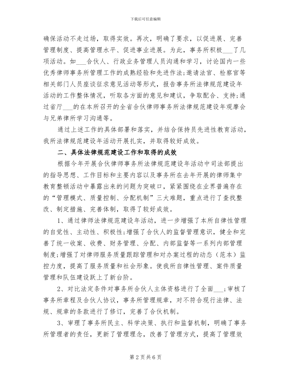 2024年优秀律师年度工作总结_第2页