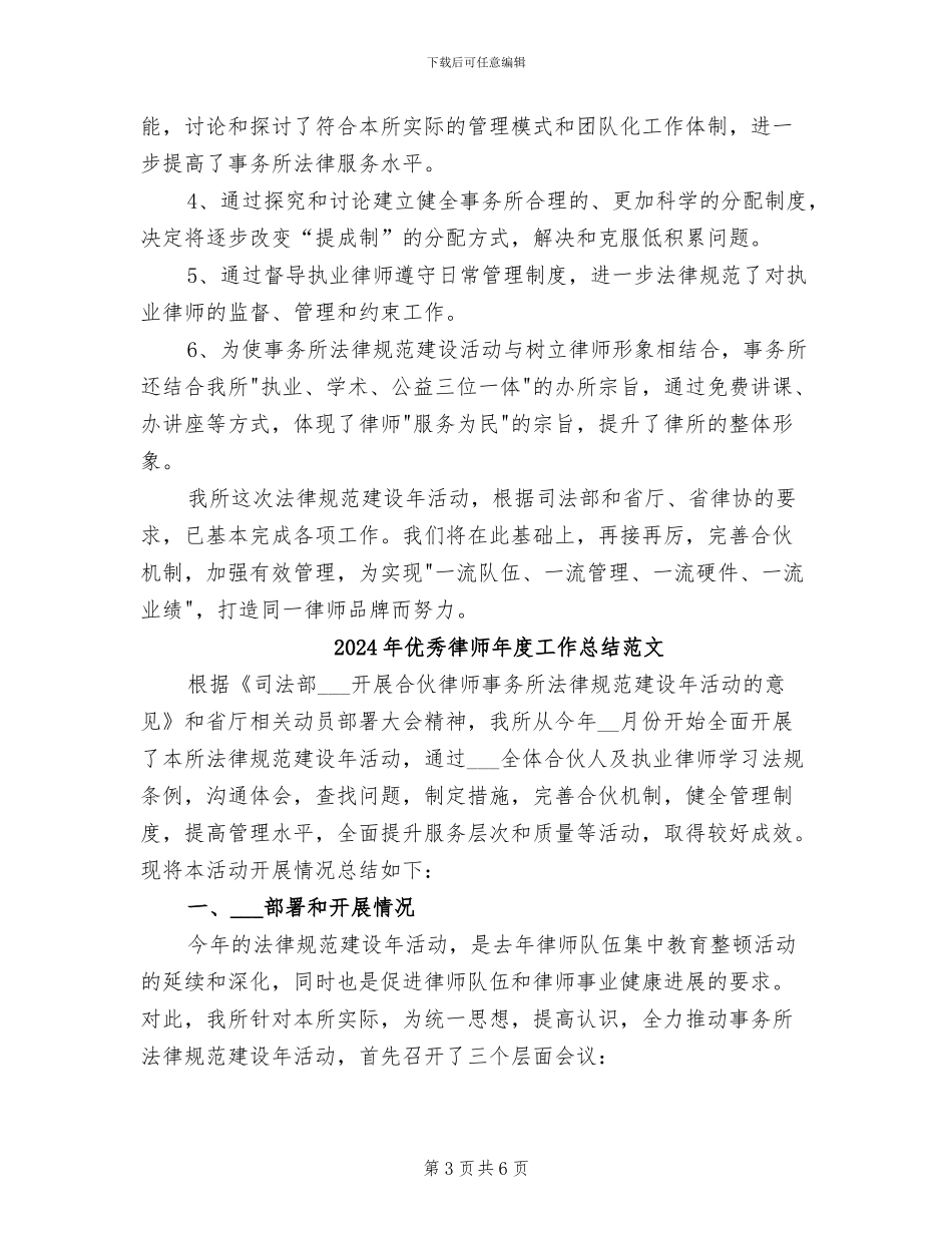 2024年优秀律师年度工作总结_第3页