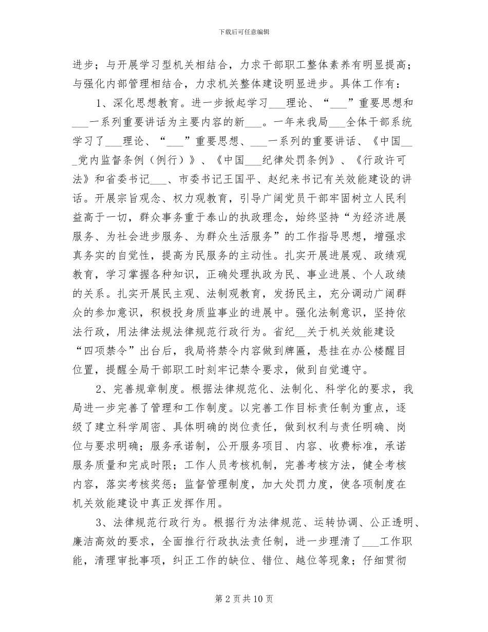 2024年优秀心得体会：机关效能建设工作小结_第2页