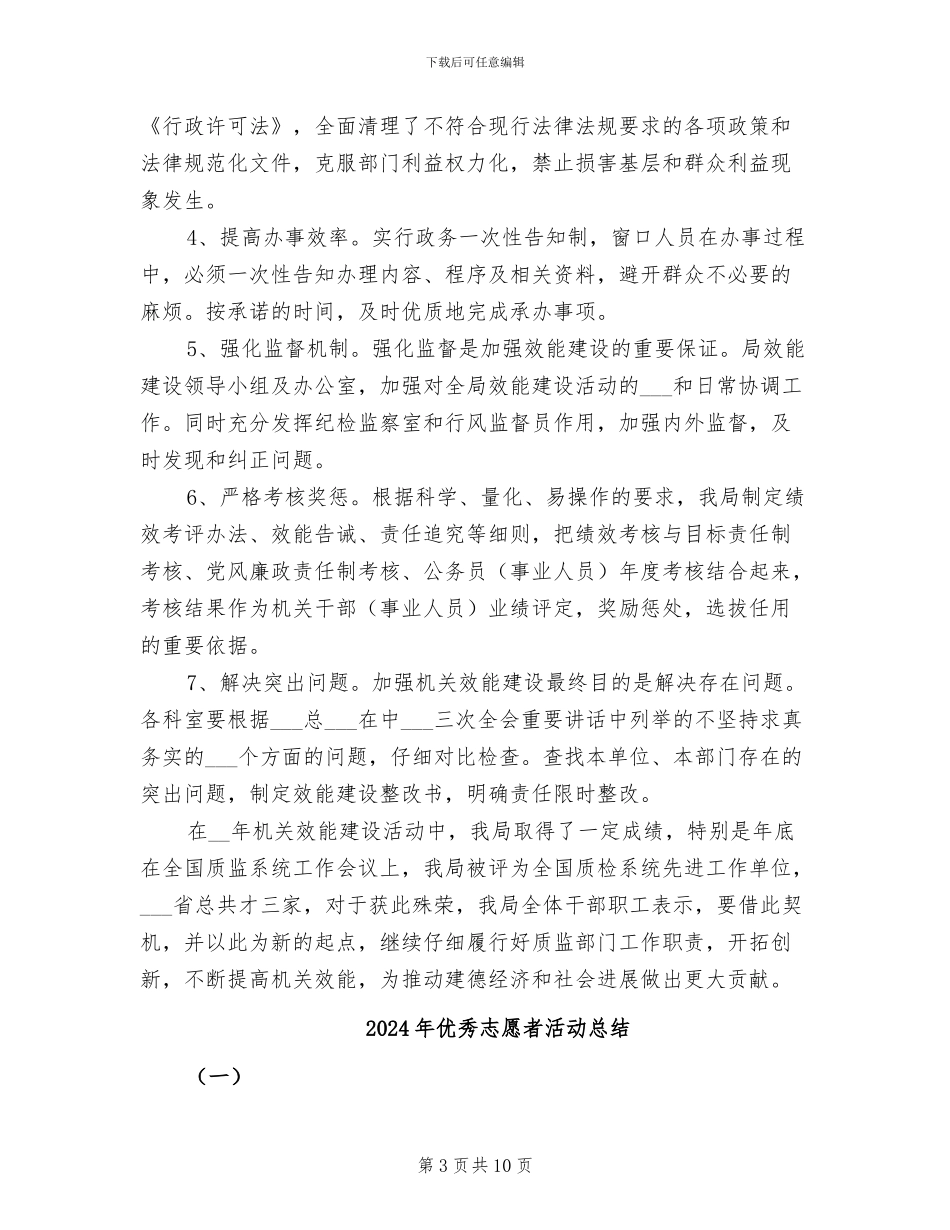 2024年优秀心得体会：机关效能建设工作小结_第3页