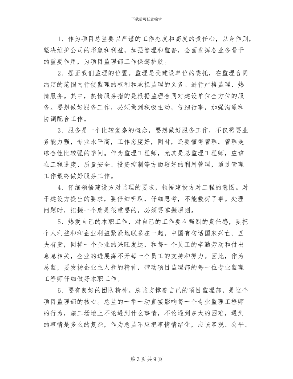 2024年优秀总监个人工作总结_第3页