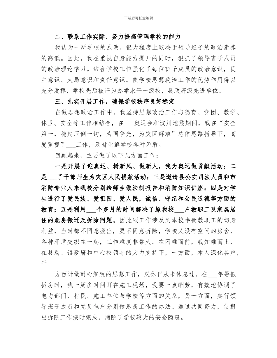 2024年优秀思想政治工作者工作总结_第3页