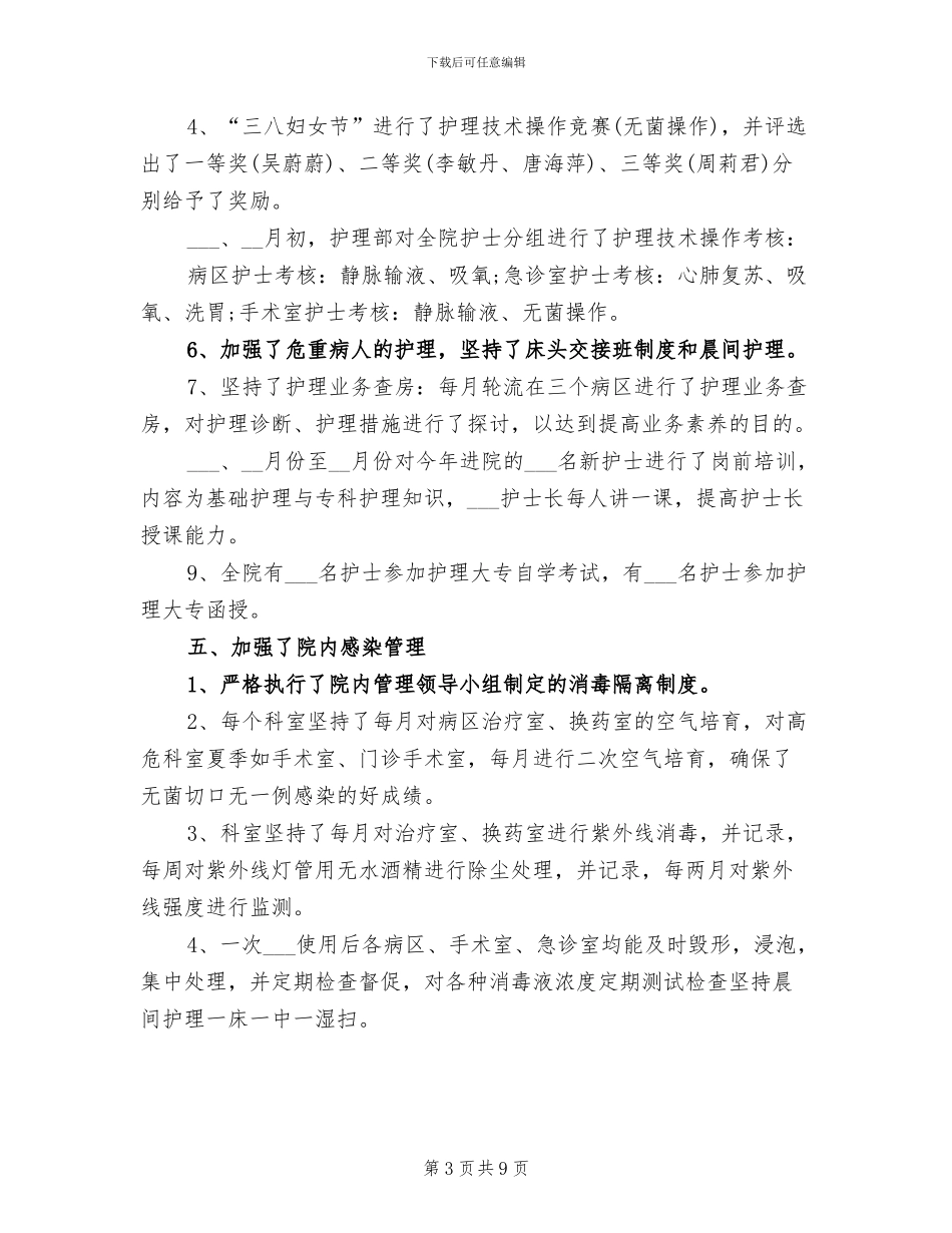 2024年优秀护士长个人总结_第3页