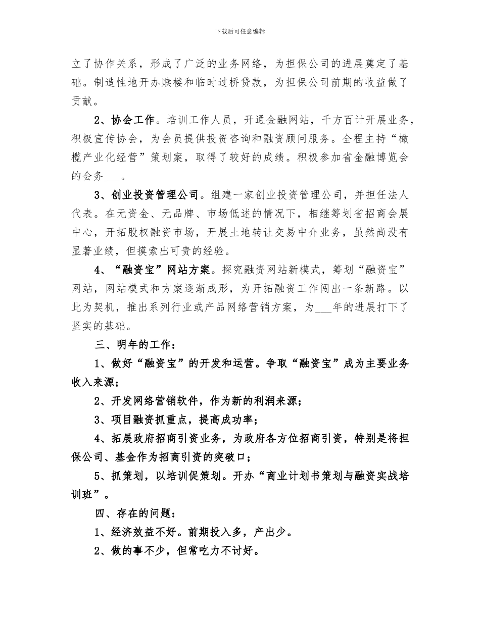 2024年优秀工作者的个人年度工作总结_第2页