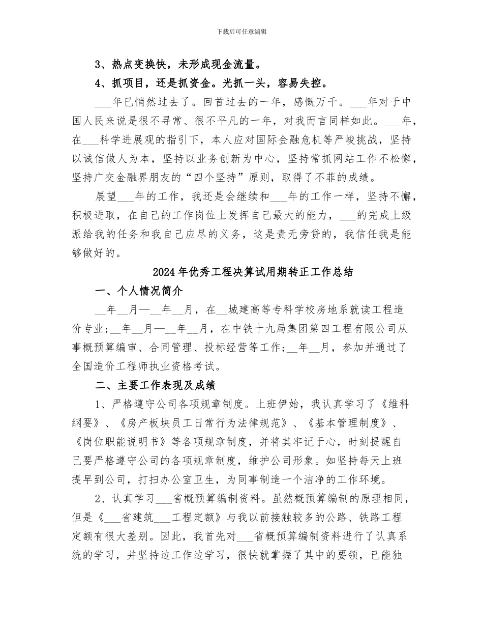 2024年优秀工作者的个人年度工作总结_第3页