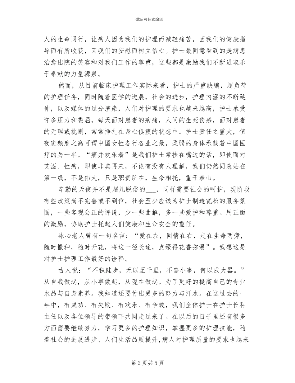 2024年优秀护师年度工作总结_第2页