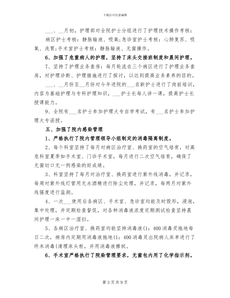 2024年优秀护师工作总结_第3页