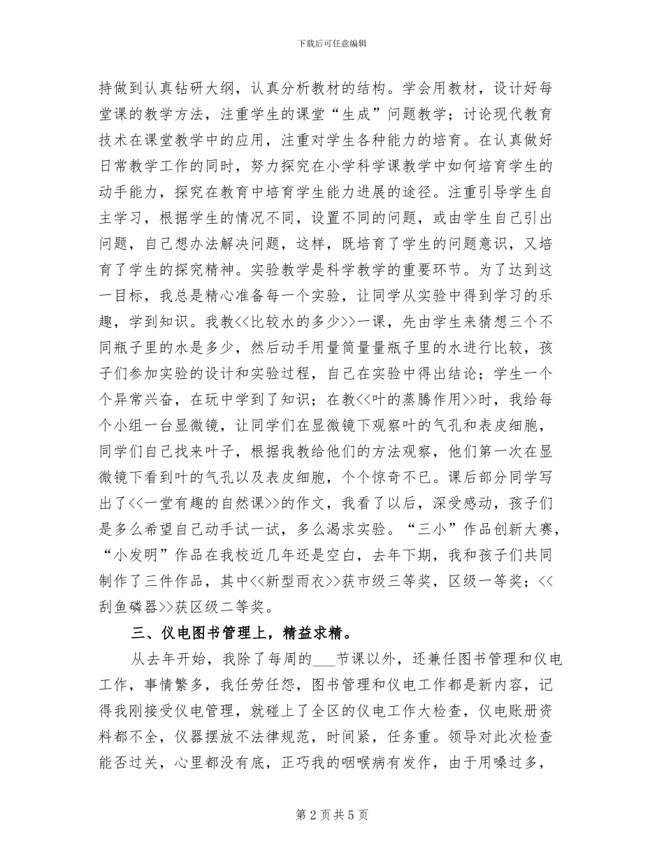 2024年优秀教师两年来工作总结_第2页