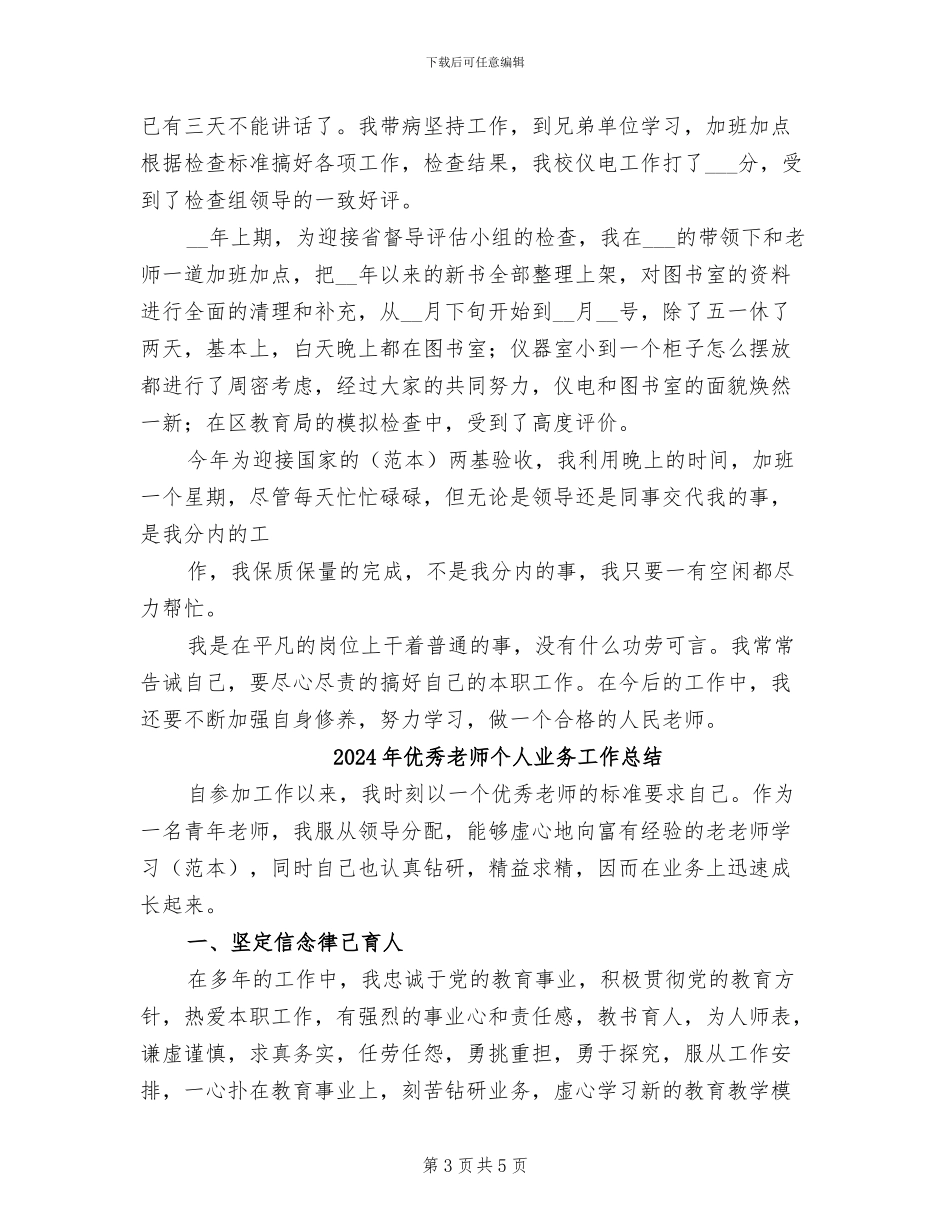 2024年优秀教师两年来工作总结_第3页