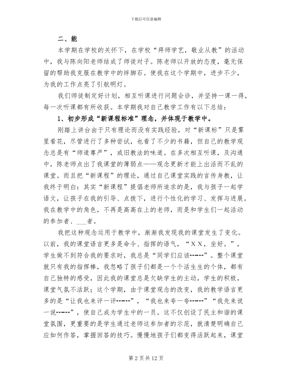 2024年优秀教师个人工作德能勤绩总结_第2页