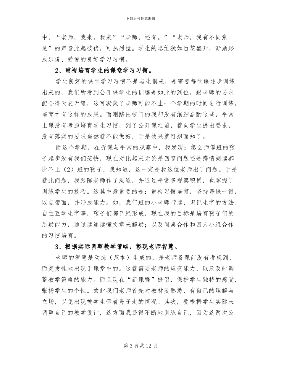 2024年优秀教师个人工作德能勤绩总结_第3页